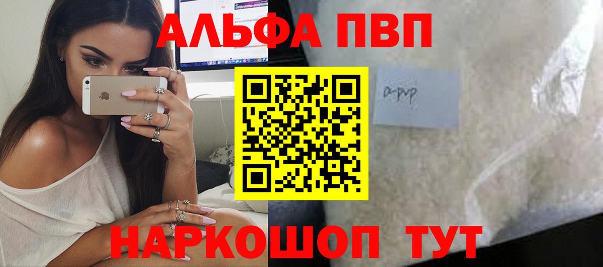 Alfa_PVP Crystall Нефтекумск