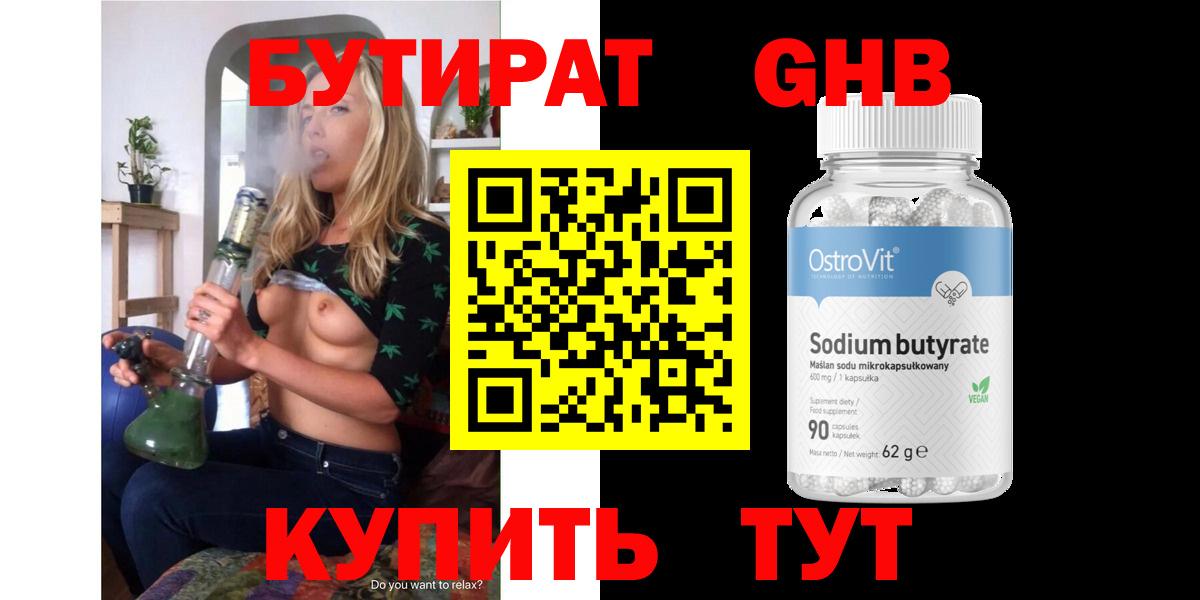 Нефтекумск  БУТИРАТ оксибутират  Вход с VPN 