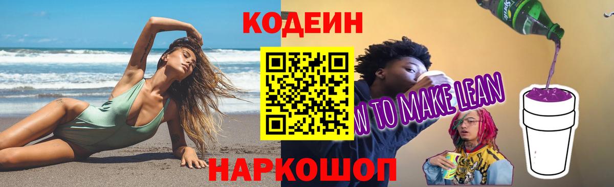 Кодеин Purple Drank  закладка  Нефтекумск  Вход с VPN  Кодеиновый сироп Lean Purple Drank 