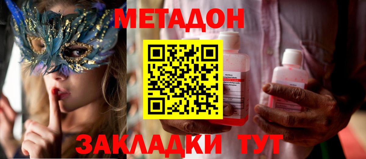 МЕТАДОН кристалл Нефтекумск