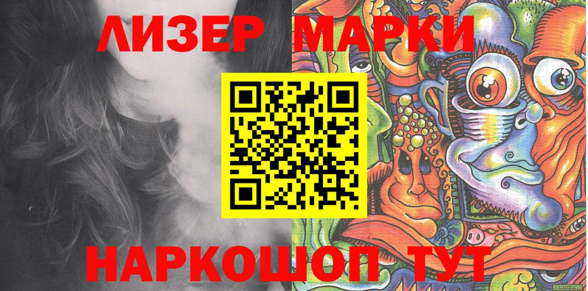 Наркотические марки 1,8мг  Вход с VPN  Нефтекумск 